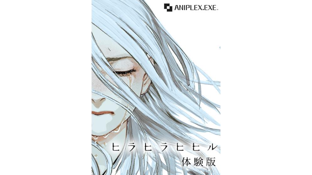 【0円】ヒラヒラヒヒル 体験版