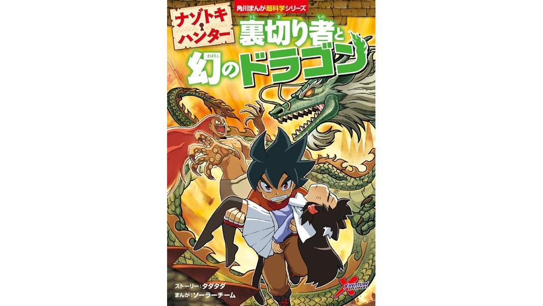 ナゾトキ・ハンター