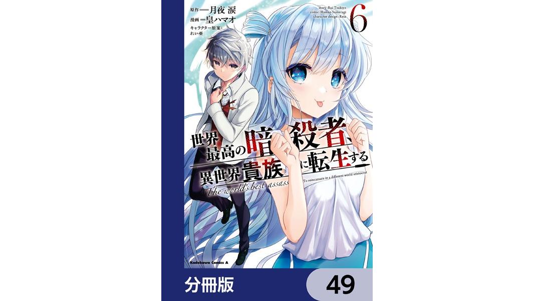 世界最高の暗殺者、異世界貴族に転生する(単話)
