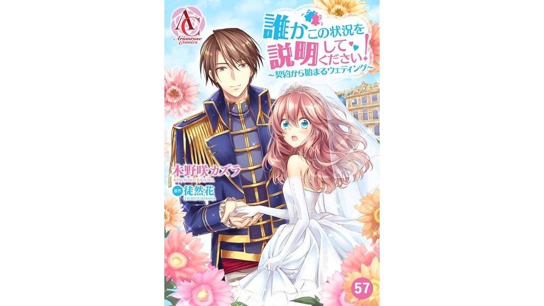 誰かこの状況を説明してください! 〜契約から始まるウェディング〜(単話)