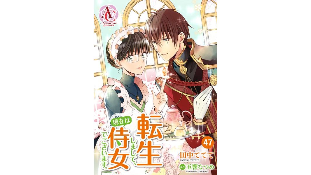 転生しまして、現在は侍女でございます。(単話)