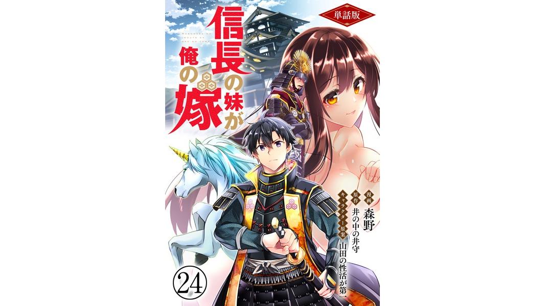 信長の妹が俺の嫁(フルカラー)(単話)