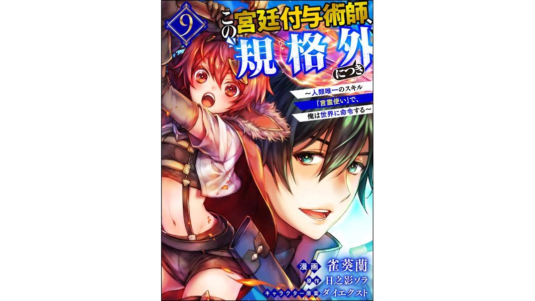この宮廷付与術師、規格外につき 〜人類唯一のスキル「言霊使い」で、俺は世界に命令する〜 コミック版(単話)