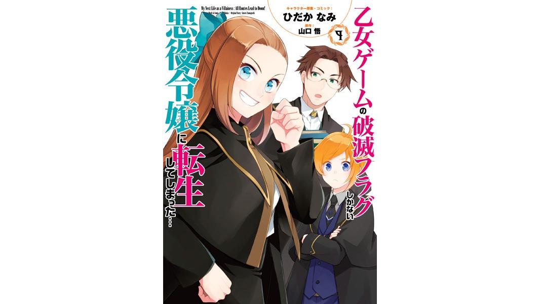 乙女ゲームの破滅フラグしかない悪役令嬢に転生してしまった…【コミック版】