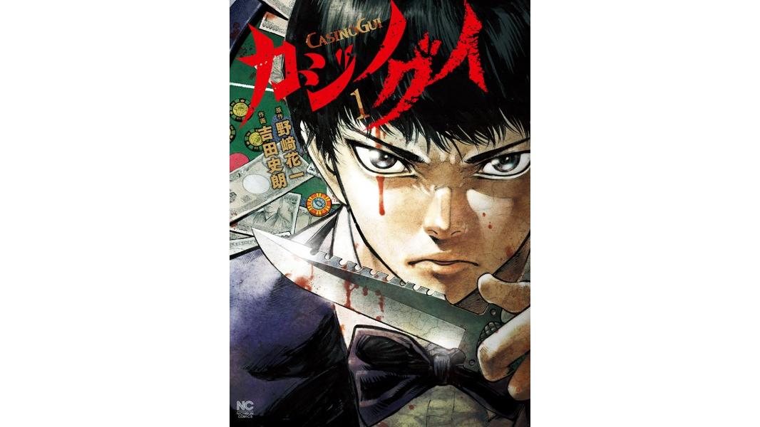 カジノグイ【期間限定 無料お試し版】