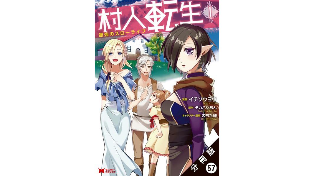 村人転生 最強のスローライフ(コミック)(単話)