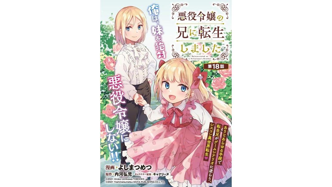 悪役令嬢の兄に転生しました(単話)