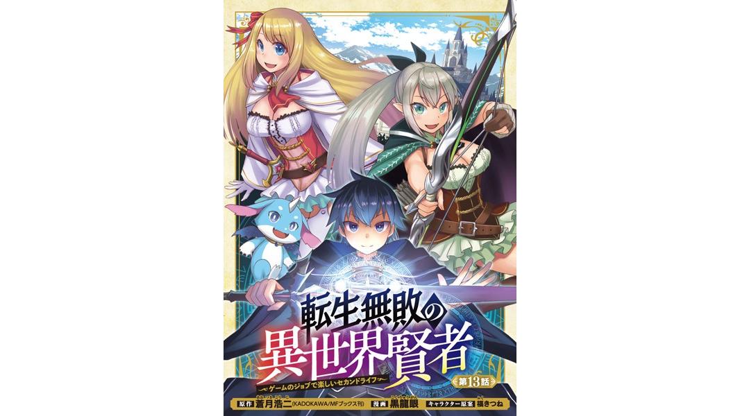 転生無敗の異世界賢者〜ゲームのジョブで楽しいセカンドライフ〜(単話)