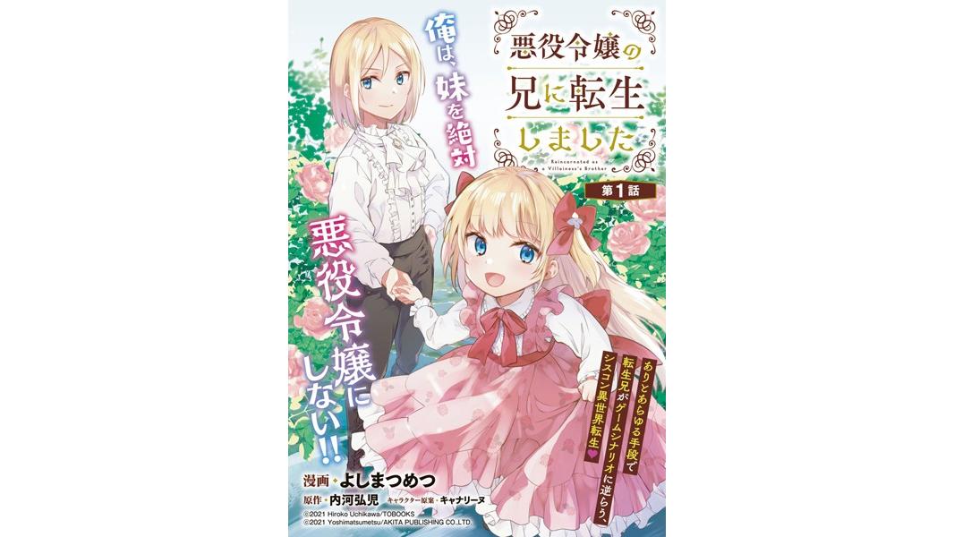 悪役令嬢の兄に転生しました(話売り)【期間限定無料】