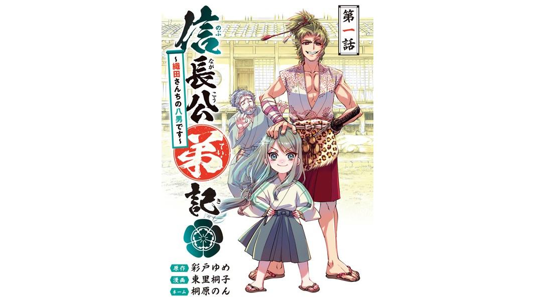 信長公弟記〜転生したら織田さんちの八男になりました〜(話売り)【期間限定無料】