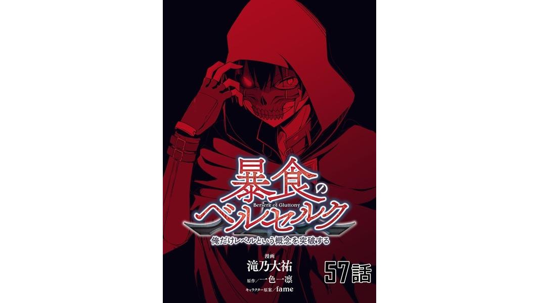 暴食のベルセルク〜俺だけレベルという概念を突破する〜(単話)