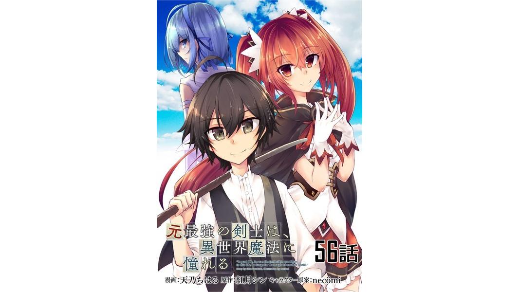 元最強の剣士は、異世界魔法に憧れる(単話)