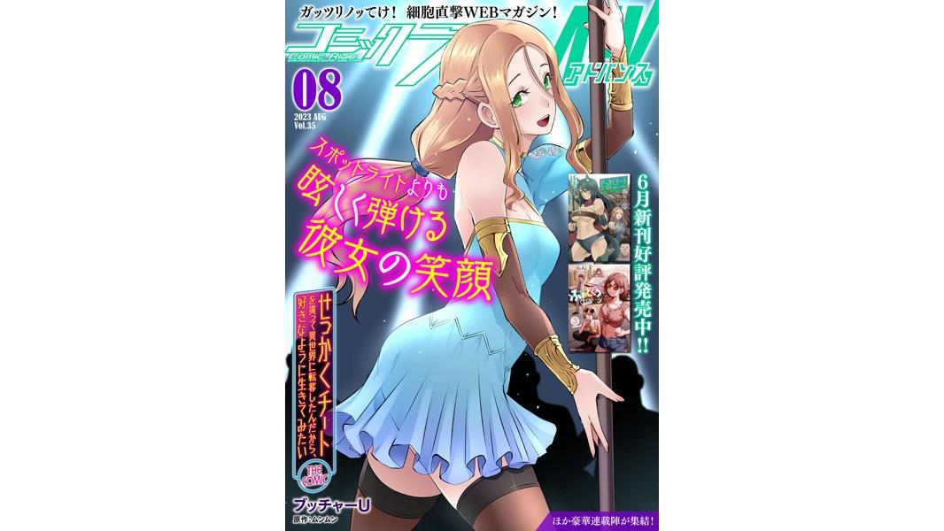 コミックライドアドバンス