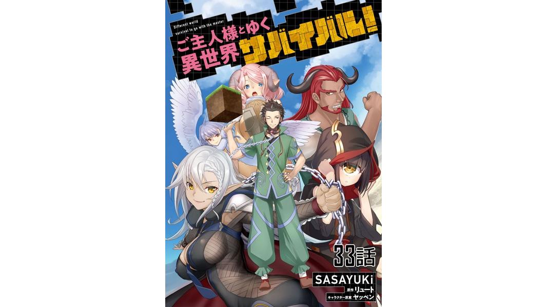 ご主人様とゆく異世界サバイバル!(単話)