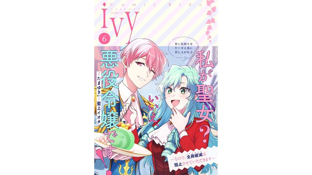 コミックライドアイビー