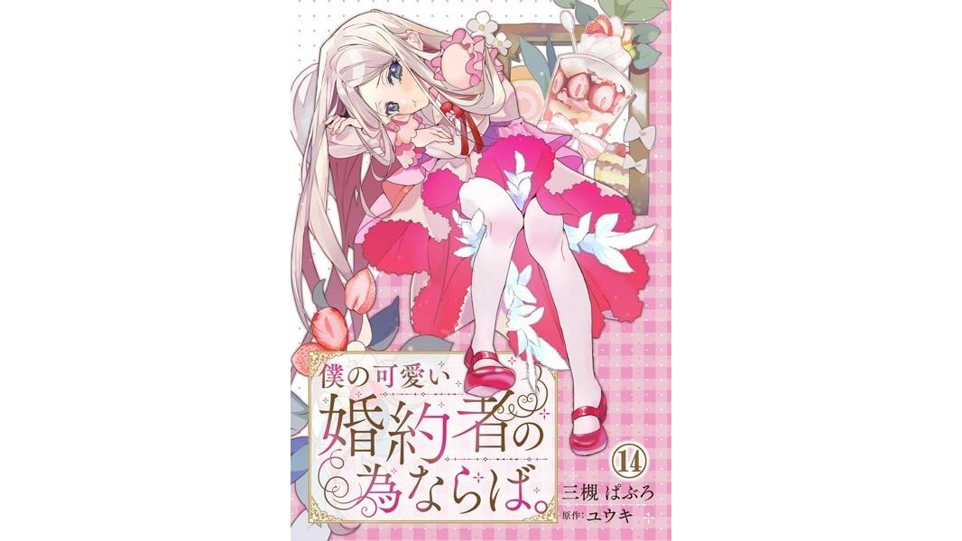 僕の可愛い婚約者の為ならば。(単話)