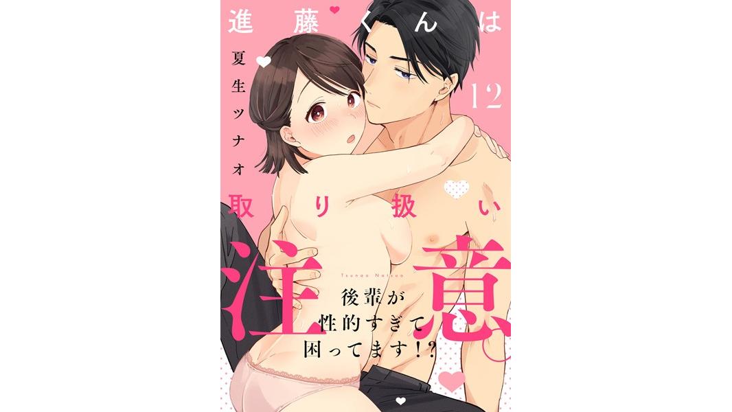 【ショコラブ】進藤くんは取り扱い注意。 〜後輩が性的すぎて困ってます!?〜(単話)