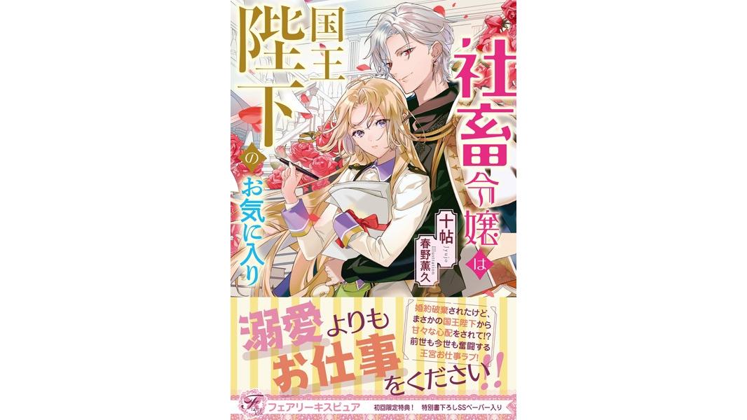社畜令嬢は国王陛下のお気に入り(サイン版)