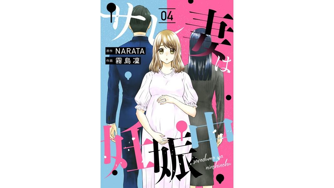サレ妻は妊娠中(単話)