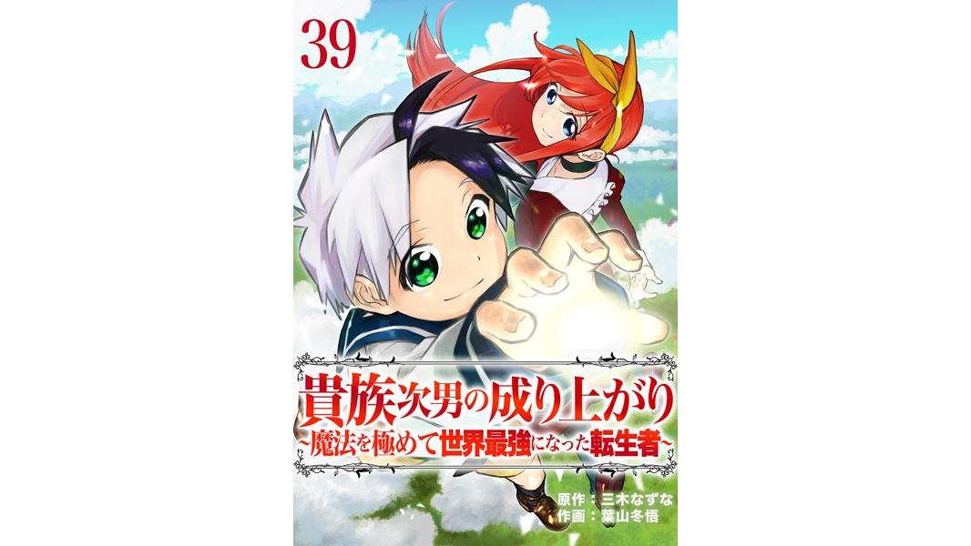 貴族次男の成り上がり〜魔法を極めて世界最強になった転生者〜(単話)