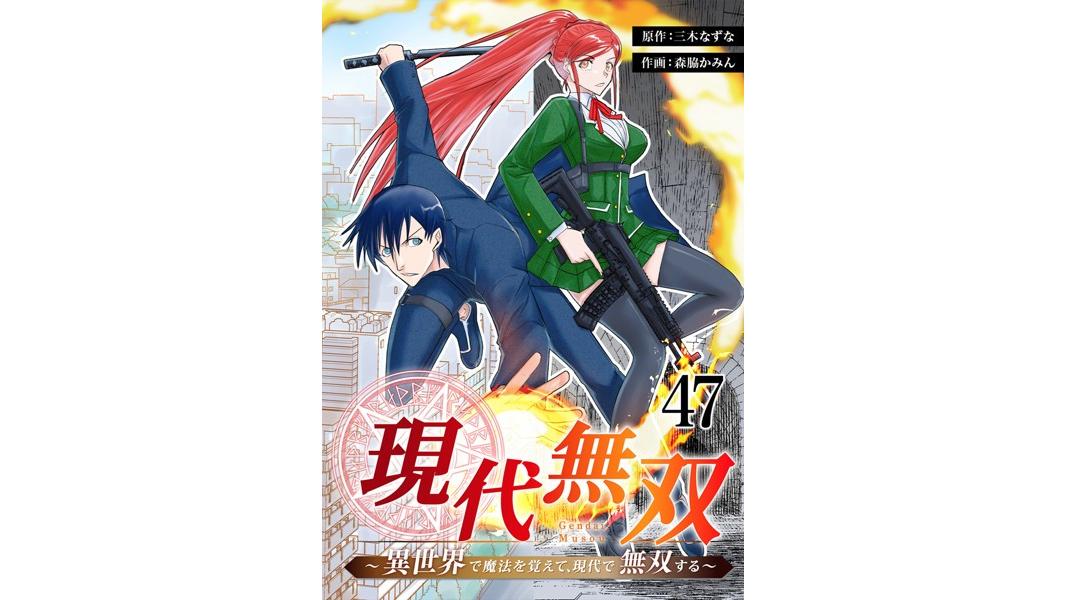現代無双〜異世界で魔法を覚えて、現代で無双する〜(単話)
