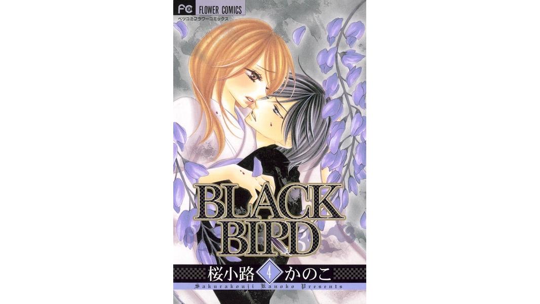 BLACK BIRD【期間限定 無料お試し版】