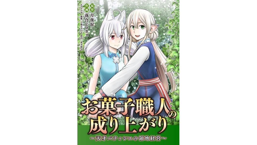 お菓子職人の成り上がり〜天才パティシエの領地経営〜(単話)
