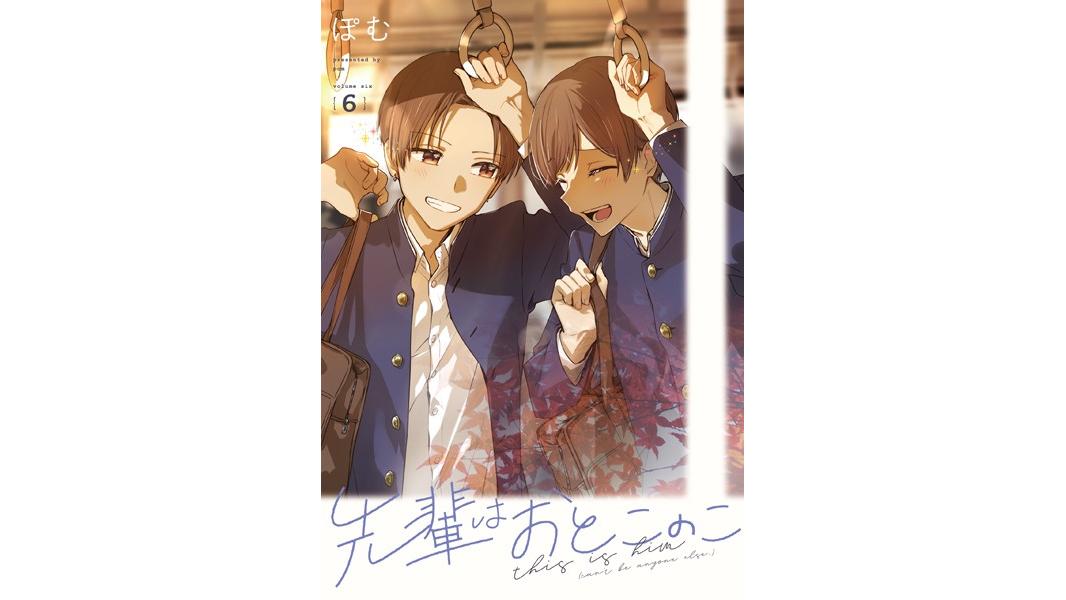 先輩はおとこのこ