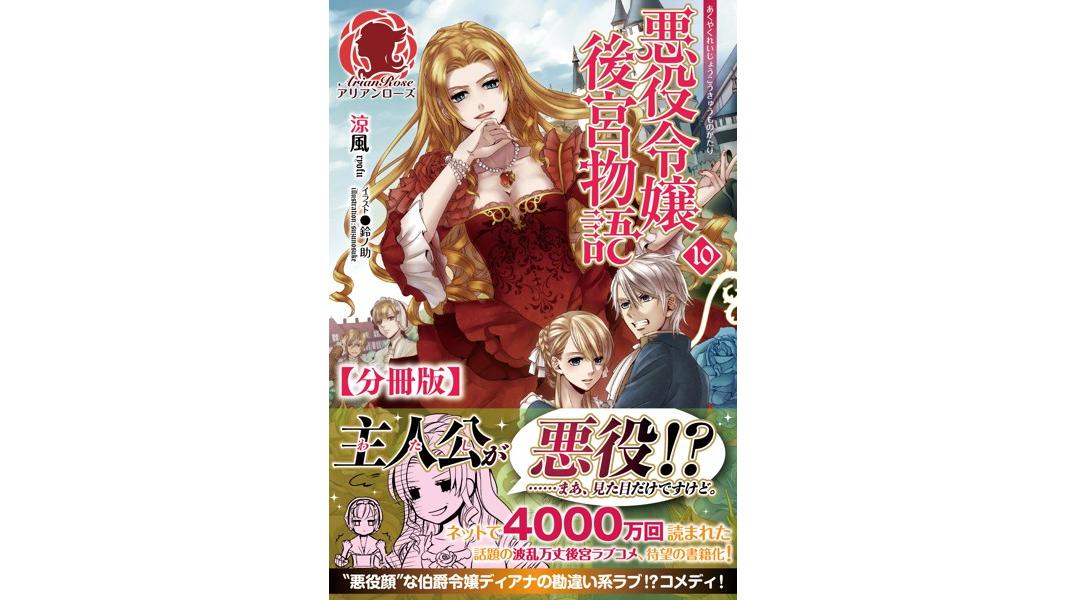 【分冊版】悪役令嬢後宮物語【期間限定 無料お試し版 閲覧期限2023年8月31日】