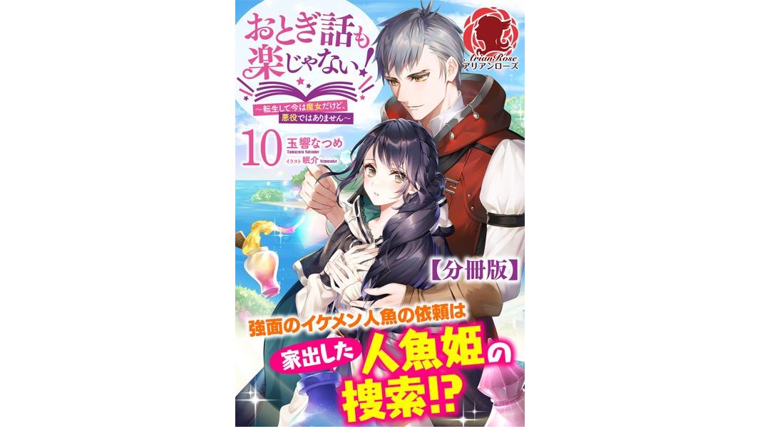 【分冊版】おとぎ話も楽じゃない!〜転生して今は魔女だけど、悪役ではありません〜【期間限定 無料お試し版 閲覧期限2023年8月31日】