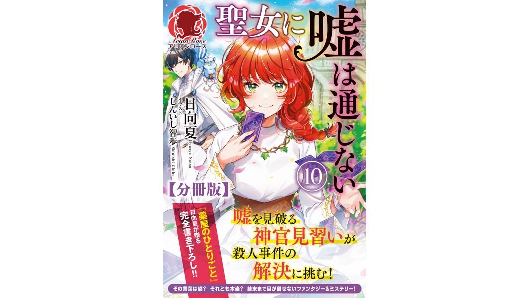 【分冊版】聖女に嘘は通じない【期間限定 無料お試し版 閲覧期限2023年8月31日】