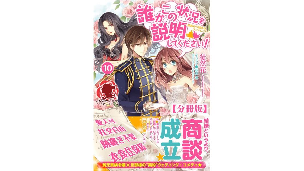 【分冊版】誰かこの状況を説明してください! 〜契約から始まるウェディング〜【期間限定 無料お試し版 閲覧期限2023年8月31日】