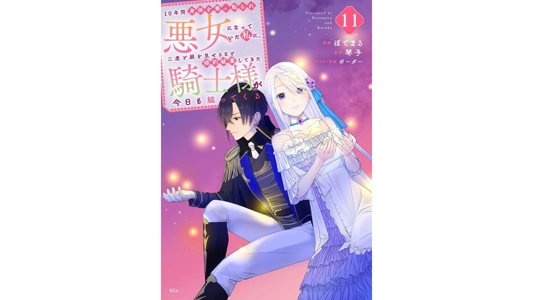 10年間身体を乗っ取られ悪女になっていた私に、二度と顔を見せるなと婚約破棄してきた騎士様が今日も縋ってくる(単話)