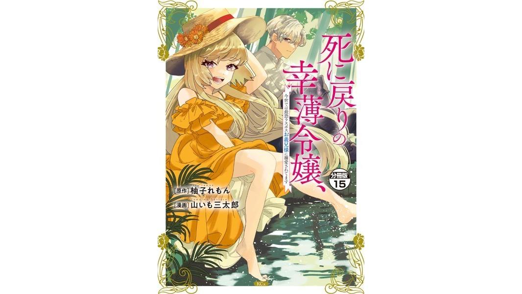 死に戻りの幸薄令嬢、今世では最恐ラスボスお義兄様に溺愛されてます(単話)