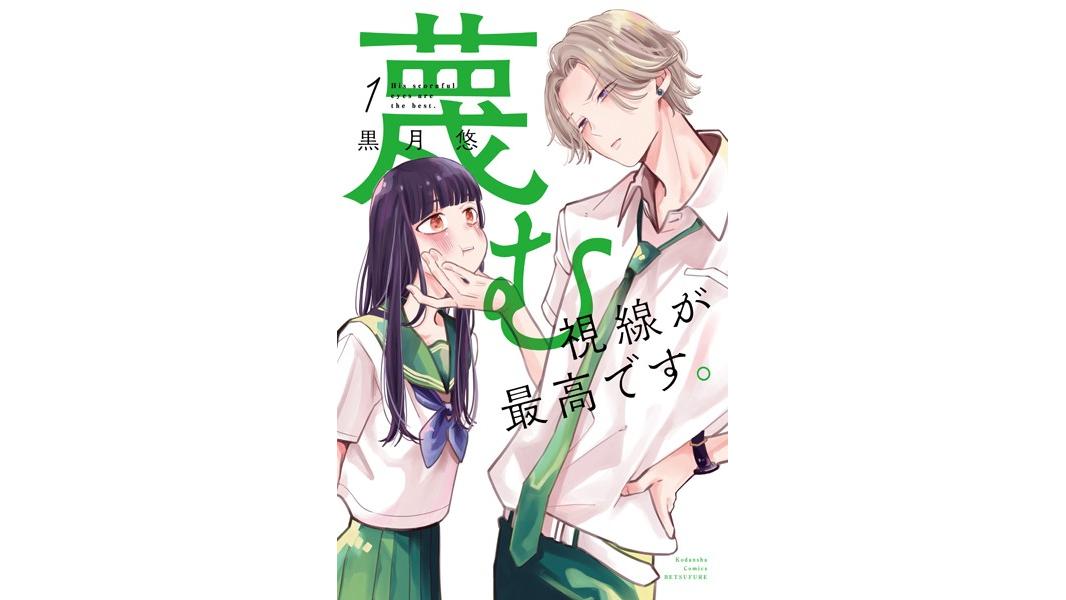 蔑む視線が最高です。【期間限定 試し読み増量版】