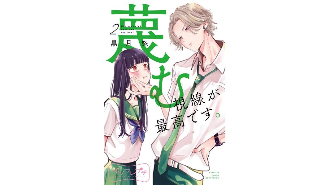 蔑む視線が最高です。 ベツフレプチ【期間限定 無料お試し版】