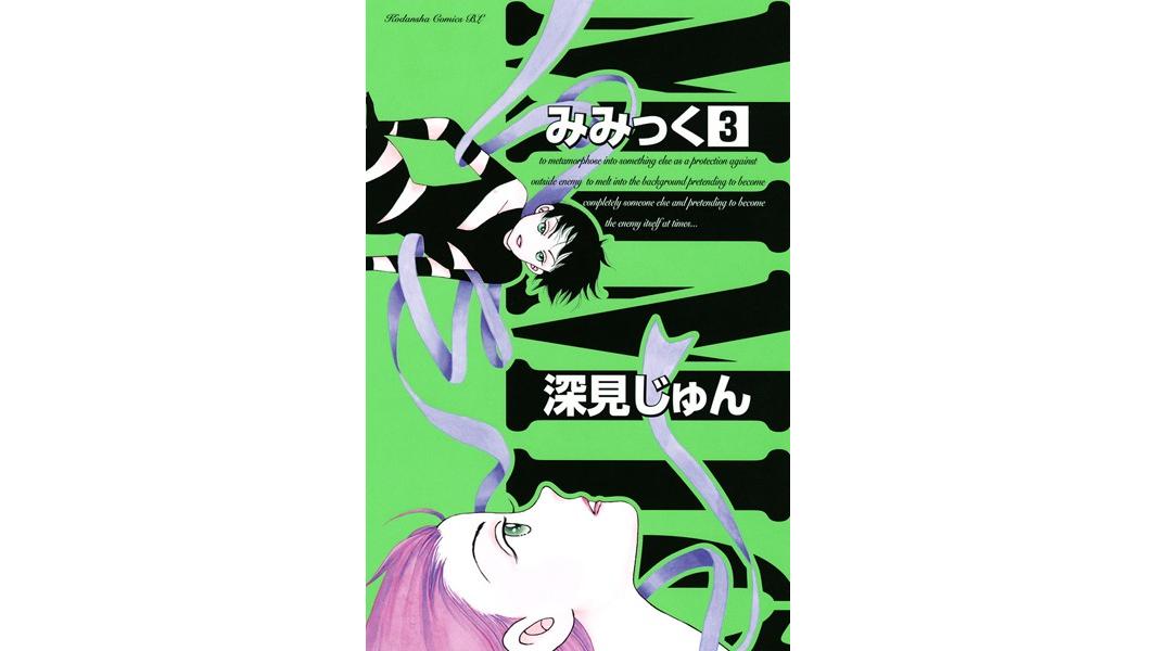 みみっく【期間限定 無料お試し版】