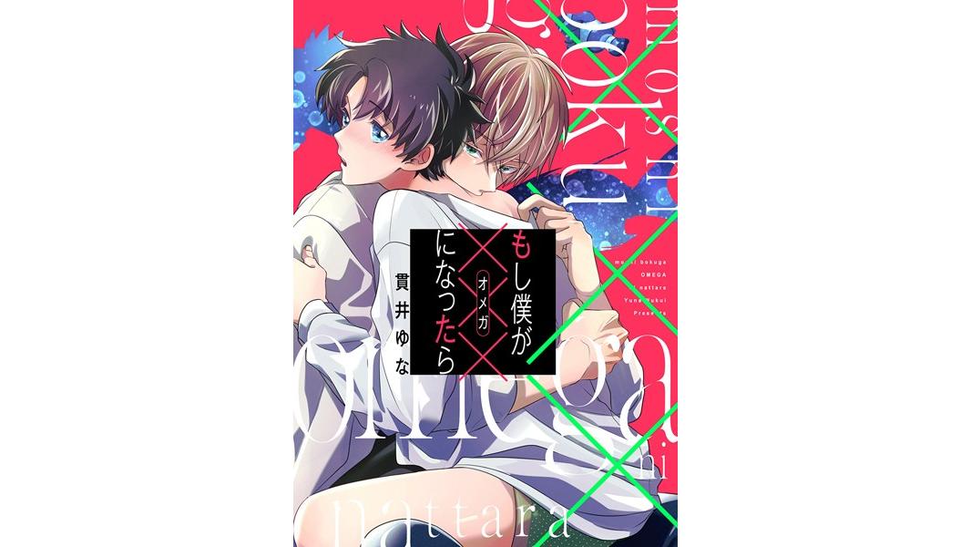 もし僕が×××になったら