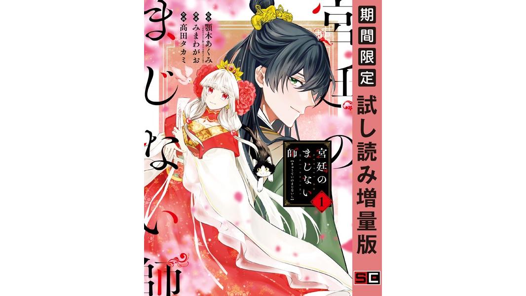 宮廷のまじない師【試し読み増量版】