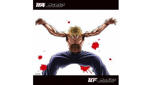 SKY-HI/BE:FIRST/アニメ「範馬刃牙」地上最強の親子喧嘩編 OP / EDテーマ 「Sarracenia / Salvia」(Blu-ray Disc付)