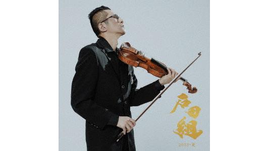 石田組/石田組 2023・夏(DVD付)