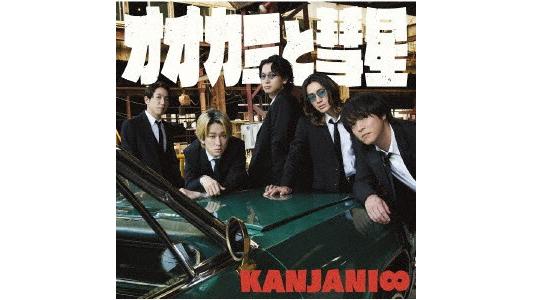 関ジャニ∞/オオカミと彗星(初回限定【夏】盤)(DVD付)