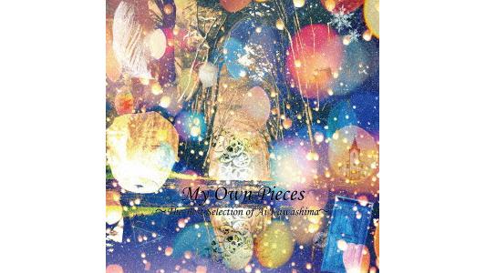 川嶋あい/My Own Pieces〜The Best Selection of Ai Kawashima〜(初回盤)(DVD付)