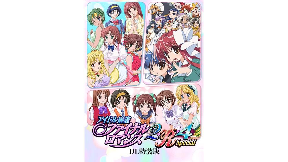 【E15】アイドル麻雀ファイナルロマンス2・R・4 DL特装版