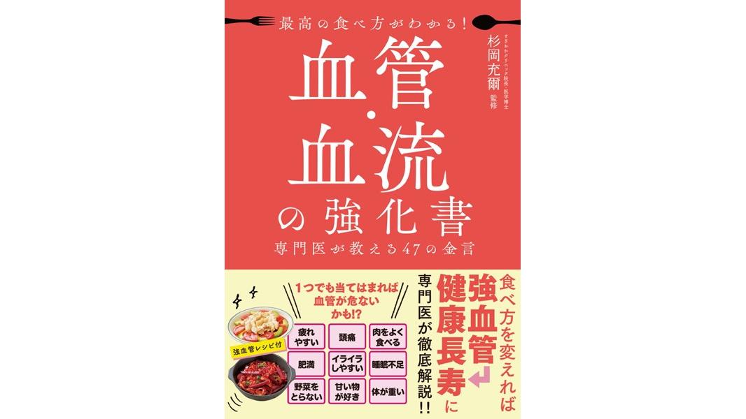 血管・血流の強化書