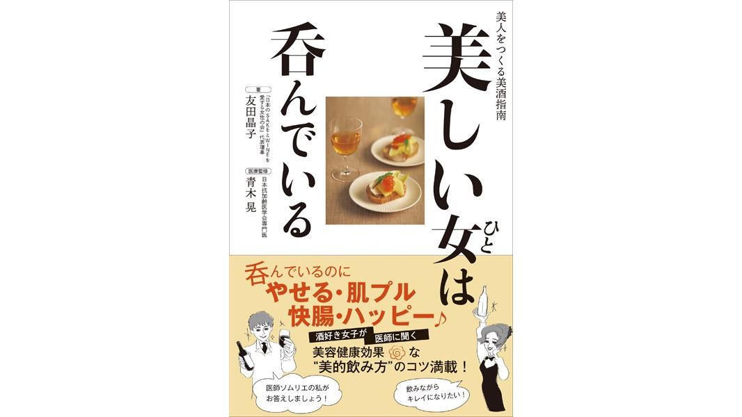 美しい女は呑んでいる