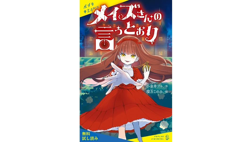 メイズさんの言うとおり【試し読み】