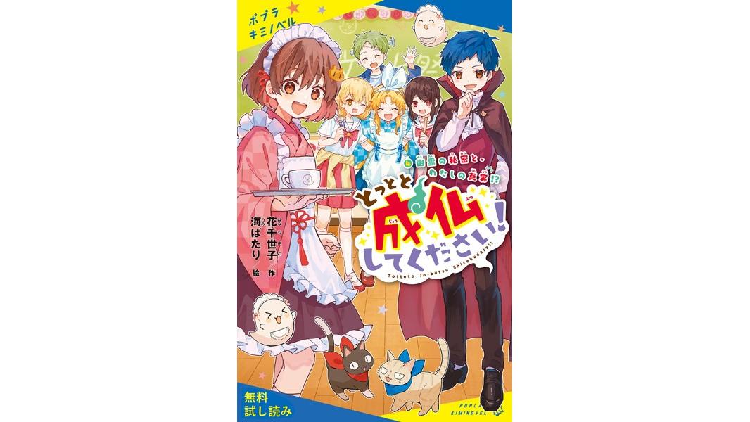 とっとと成仏してください!(4)幽霊の秘密と、わたしの真実!?【試し読み】