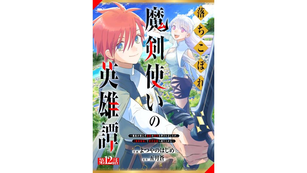 落ちこぼれ魔剣使いの英雄譚〜魔術が使えず無能の烙印を押されましたが、【魔術破壊】で世界最強へ成り上がる〜(単話)