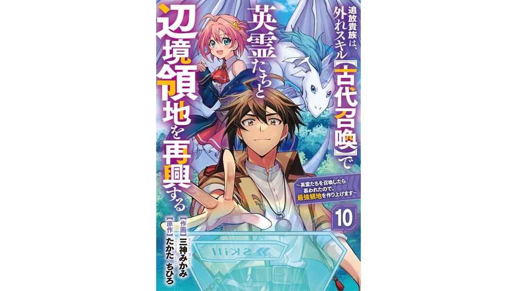 追放貴族は、外れスキル【古代召喚】で英霊たちと辺境領地を再興する〜英霊たちを召喚したら慕われたので、最強領地を作り上げます〜【分冊版】(単話)